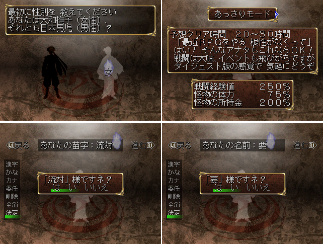 ゲーム設定入力